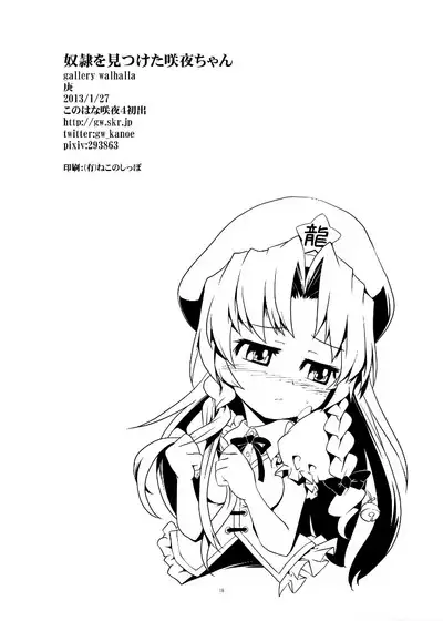 Dorei o Mitsuketa Sakuya-Chan | 发现了奴隶的咲夜酱