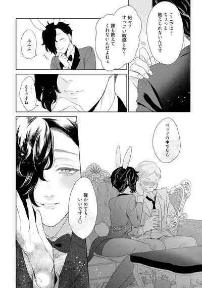 ラビットハッチへようこそ 【電子限定特典付き】（上）