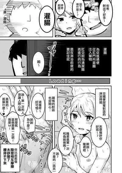 Otokonoko e no Chousen | 向偽娘的挑戰