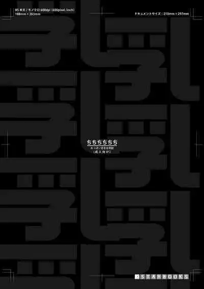 Chichichichichichi Oppai Yuri Goudoushi | 木啊木啊木啊木啊木啊木啊 欧派百合同人志 【成人向】