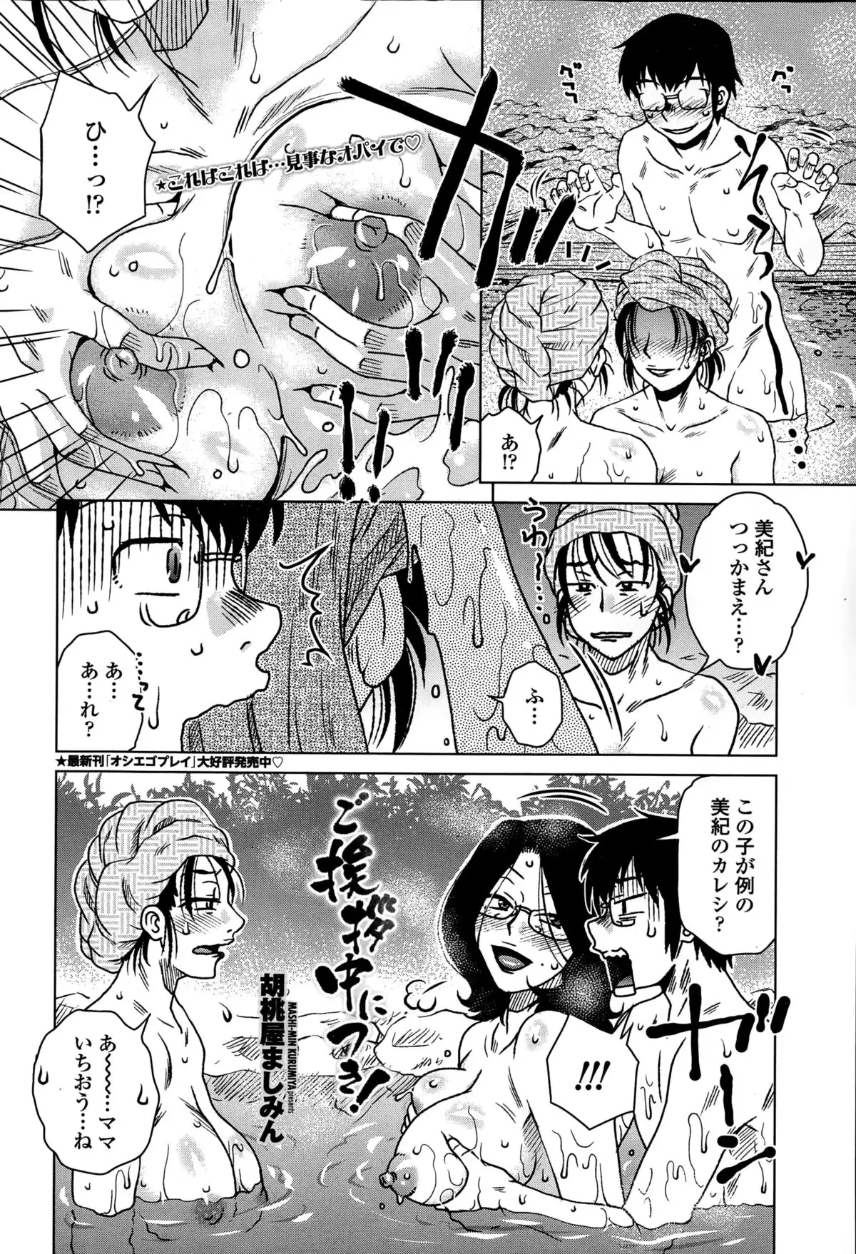 Mikkai-chuu ni Tsuki!