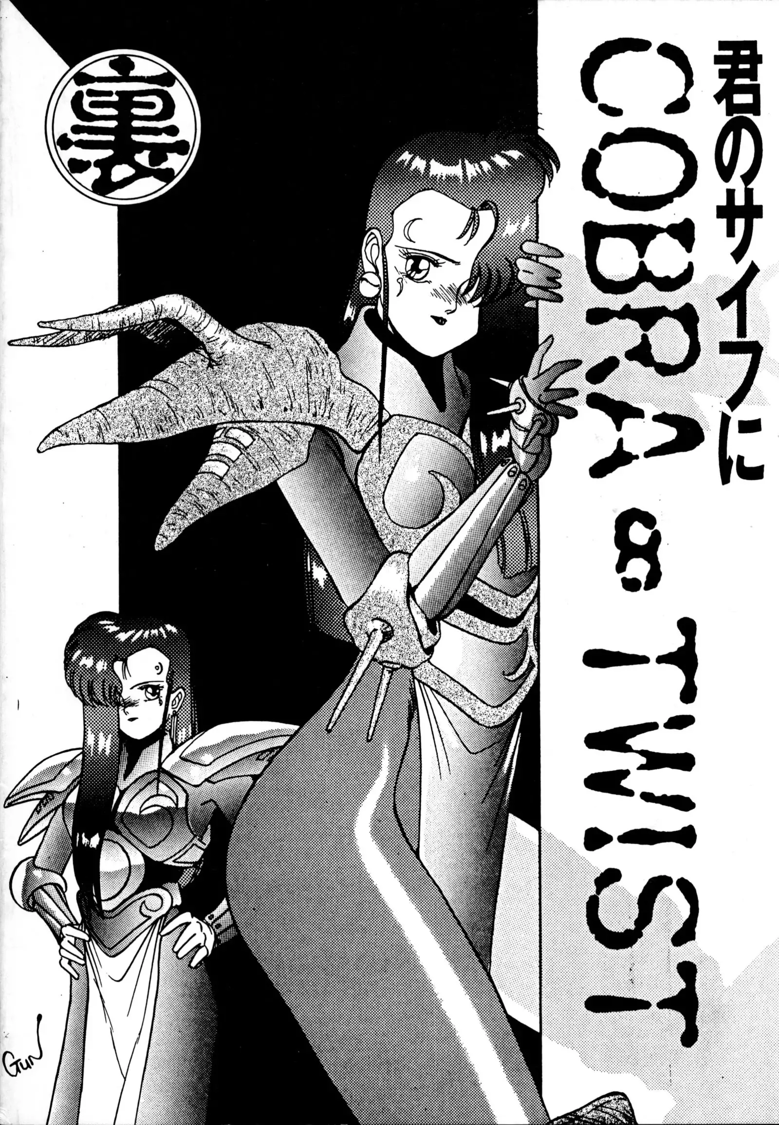 Kimi no saifu ni COBRA TWIST