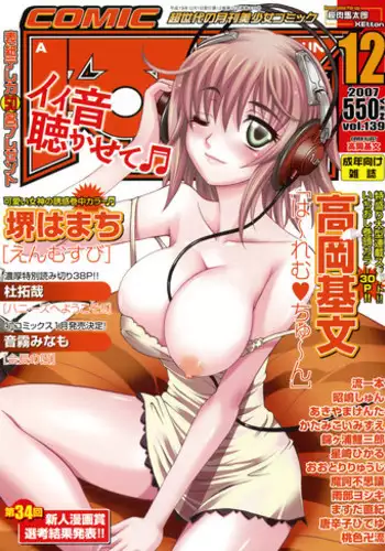 COMIC AUN 2007-12 Vol. 139