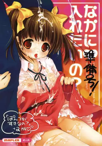 [MAPLER (Maple)] Naka ni Iretaino? Junbigou! + Toramatsuri paper