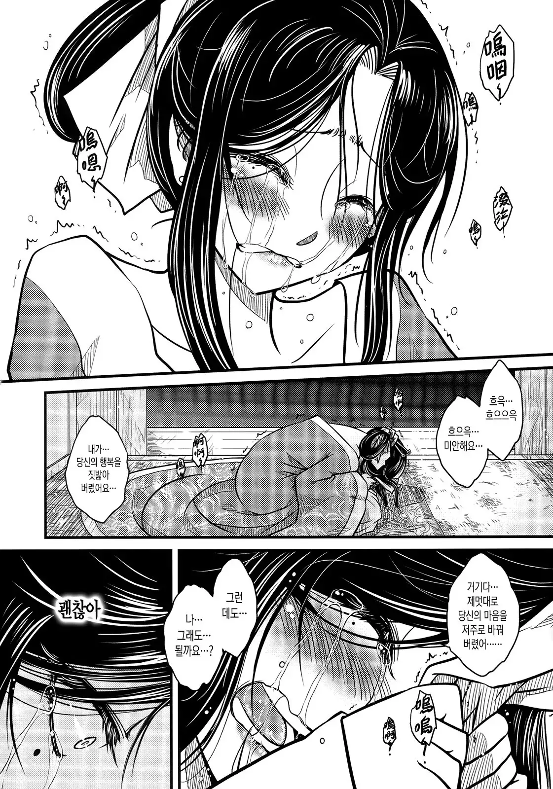 Tales of Multi Flora Rose | 찔레꽃 이야기 하편