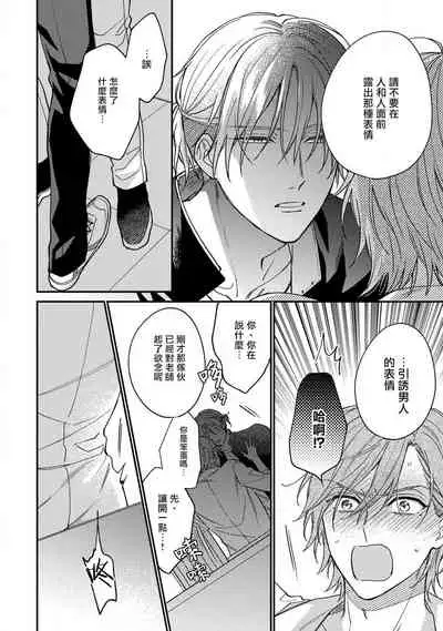 Bukiyou na Hakui no Nugashikata | 脱掉白衣的笨拙方法 01-04