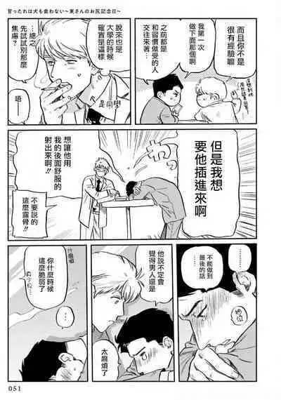 Amattare wa Inu mo Kuwanai | 嗲嗲甜甜超腻歪 01-03