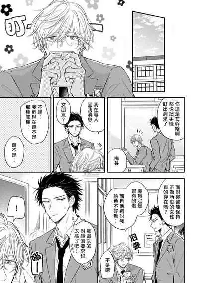 Urisen Boy to Koisuru Onzoushi | 走肾兔儿爷与走心小少爷 Ch. 02-03