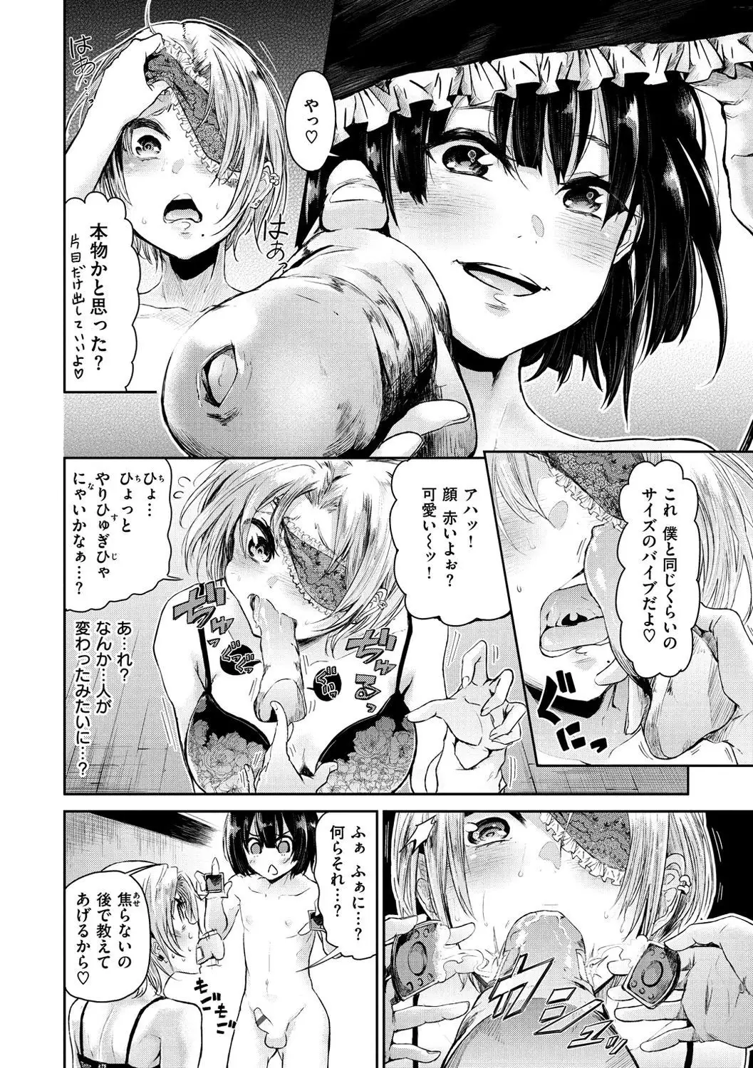 Watashi dake Mite - Just look at me.