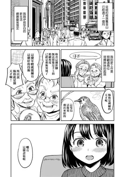 Mochizuki Ketsueki Kenkyuujo no Musume | 望月血液研究所之女