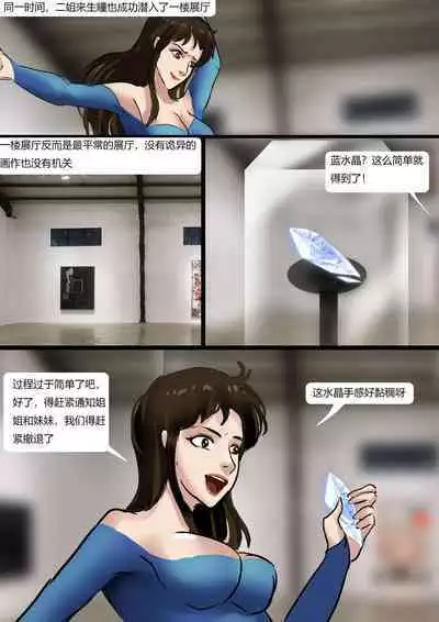 猫眼三姐妹 博物馆的诡缚丽影