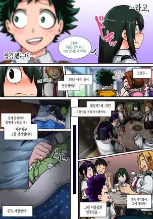 Boku no Harem Academia 6-wa