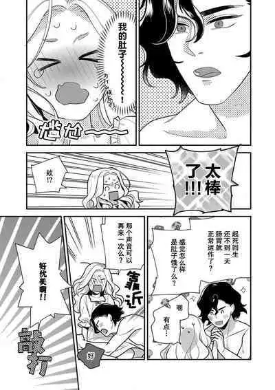 Tensei Oujo wa Saikyou Mahoutsukai no Ude no Naka | 与凶恶魔法师拥抱的重生王女 1-7