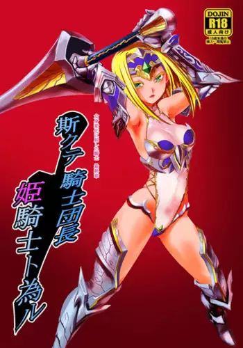 [Ruu Kikaku (Ruuen Rouga)] Kishi Danchou Kairakusu Nyoshin Henka ni Kusshita Kishi Ch. 4 [Digital]