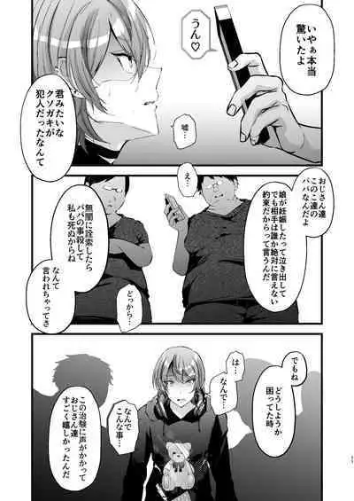 チクイキ治験☆アルバイト case2 人気配信者なつくんの人生終了アクメ配信