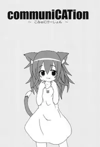 (Mimiket 20) [Blue Trigger (Blue Trigger)] communiCATion