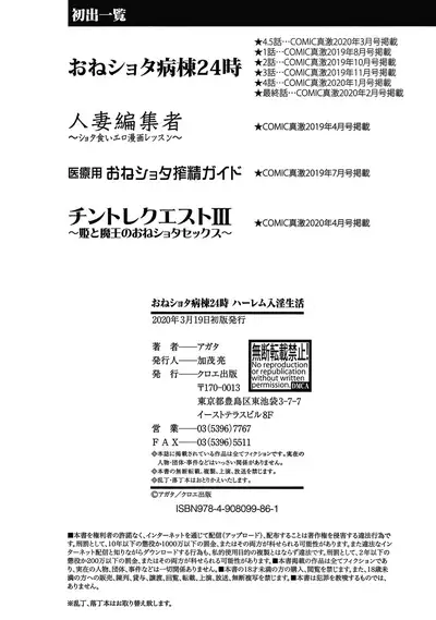 [Agata] OneShota Byoutou 24-ji Harem Nyuuin Seikatsu | OneShota Ward 24 Hour Care Harem Hospitalization Life [English]