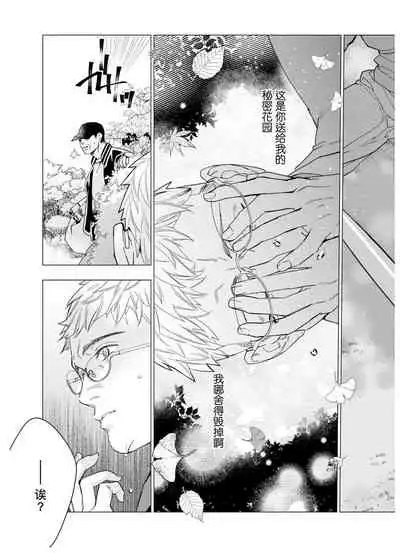 [Yan]Henkutsu shosetsuka wa koi ni irodzuku |别扭作家的秋色恋情 [Chinese] [马栏山汉化组&桃紫 ScoTT_TT]