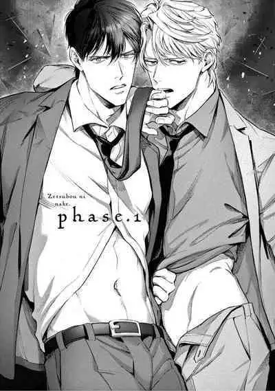 Zetsubou ni Nake | 绝望悲鸣 Ch. 1-7