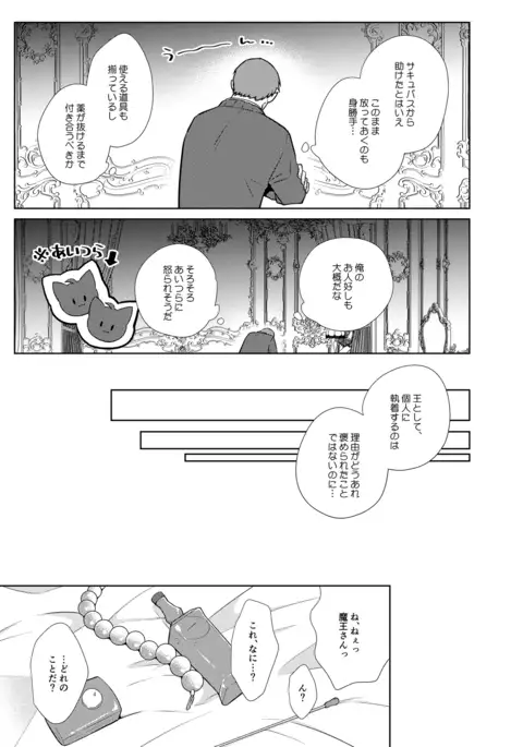 Onedari Yuusha to Maou to Omocha