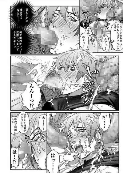 Number One Host ga Number One Mesuiki Osu!