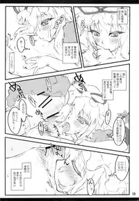 (C81) [CHIRIAKUTA (Yaburebouki Akuta)] Yukari ~Touhou Shoujo Saiin~ (Touhou Project)