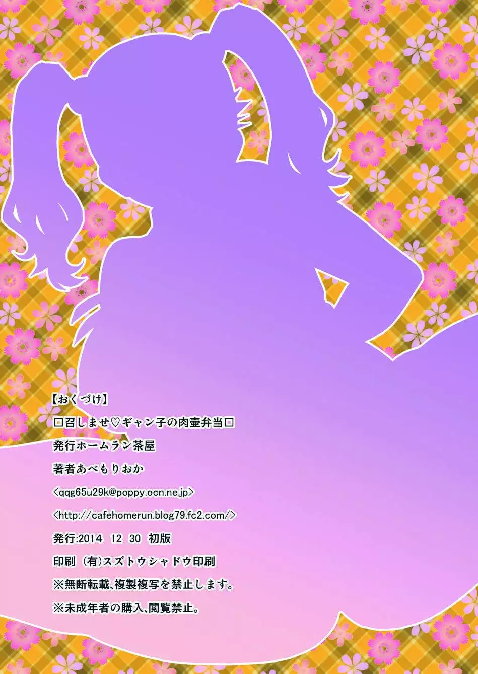 Meshimase Gyanko no Nikutsubo Bentou