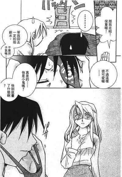 [Kikawa aka] Fullmetal Alchemist 6 (鋼の錬金術師) [Chinese]