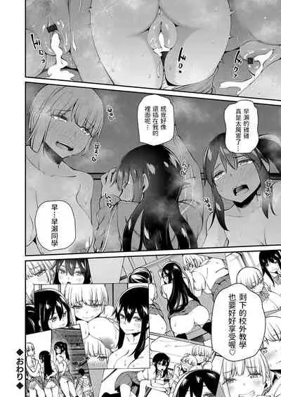 [maco] 僕だけ男!? ドキドキ発情修学旅行 -後編- (コミックグレープ. Vol.97) 中文翻譯