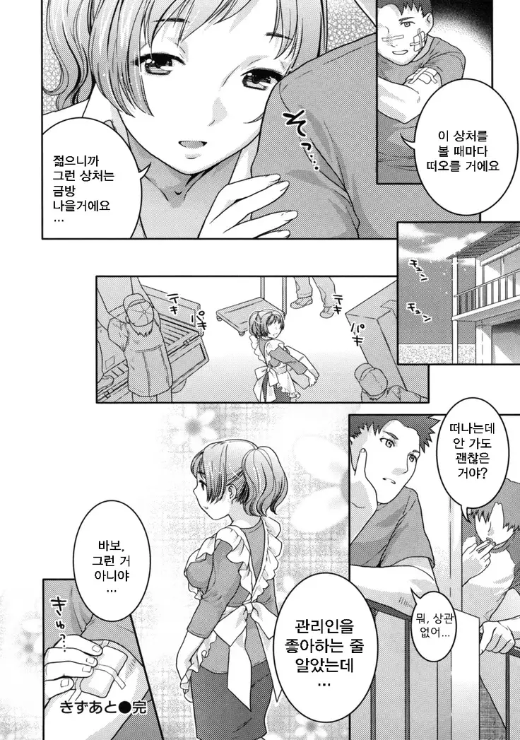 In Nyanko. | 음란 소녀