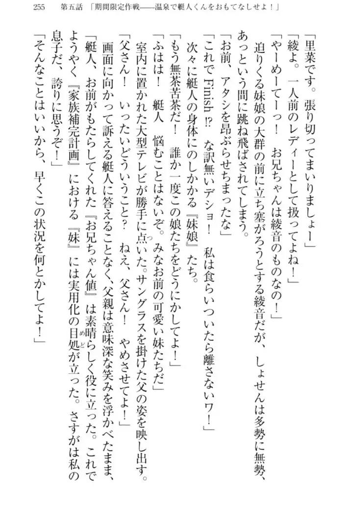 妹これくしょん