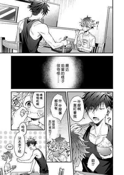 Kotarou-kun to Yankee Senpai | 小太郎君与不良前辈