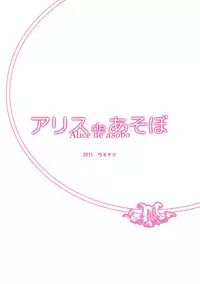 (Reitaisai 8) [Uminari (Narumi)] Alice de Asobo (Touhou Project)