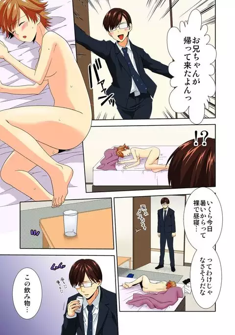 Kyou kara Onna, Hajimemashita. ~Ani to Shinyuu ni Mainichi Oku made~ 6