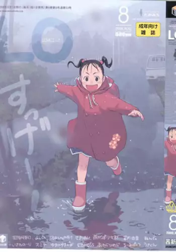 Comic LO 2008-08 Vol.53