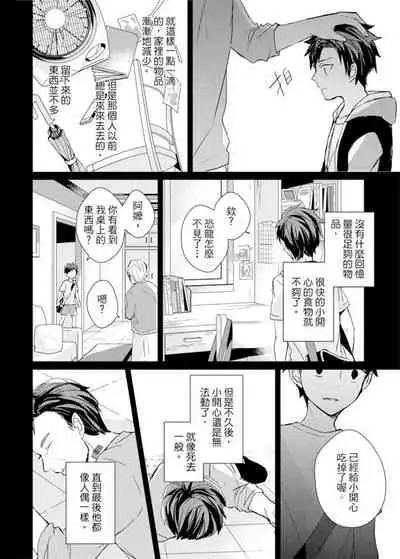 Kioku no Kaibutsu | 记忆的怪物 1-3