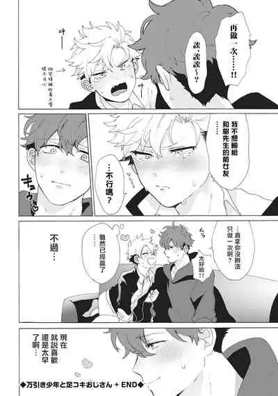 Yankee, Mesu ni Ochiru! | 不良雌堕!