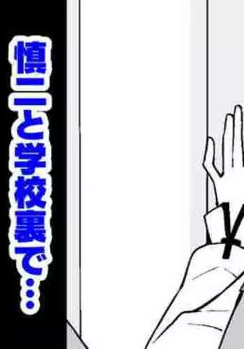 Saber, Shinji to Gakkouura de...