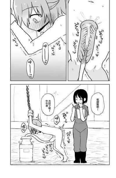 [Hibachi Seisakusho] Ushi-gata Juujin Sakunyuu Manual [Chinese] [路凝安个人汉化]