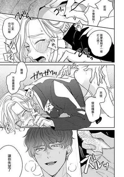 不想触碰的话、你就给我回去 01