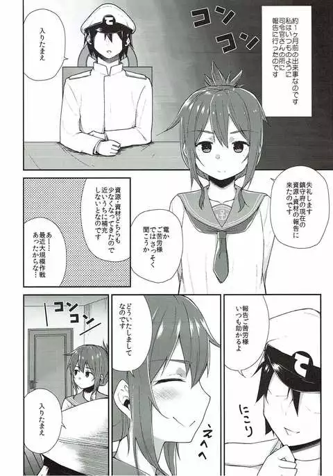 電だけの司令官さん