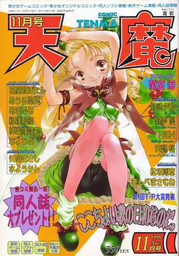 COMIC Tenma 1998-11