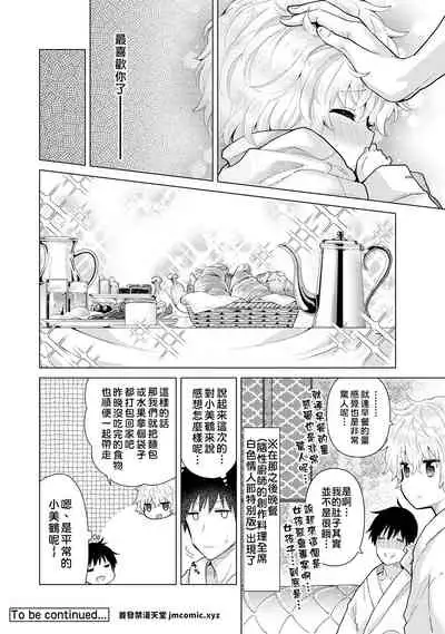 Noraneko Shoujo to no Kurashikata | 與野貓少女一起生活的方法 Ch. 22-28