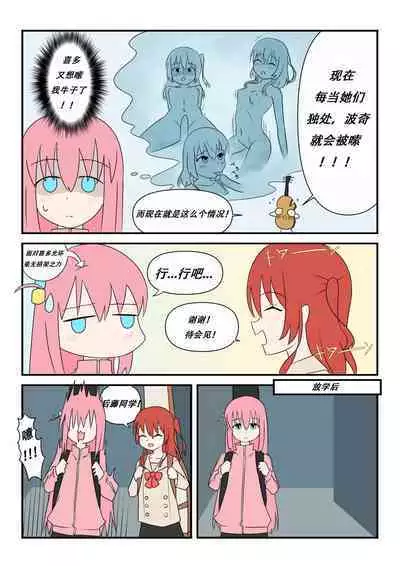 Bocchinpo!勃起摇滚！