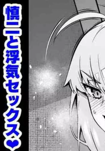 Saber, Shinji to Uwaki Sex Suru 3