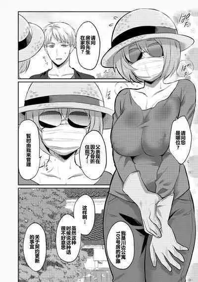 [Koori] Zesshokukei Danshi, Seiyoku o Shiru Ch. 7-9 [Chinese] [从懵懂到成熟个人汉化]