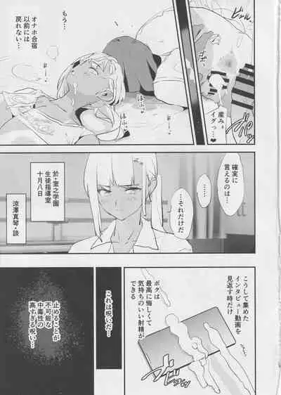 Onaho Gasshuku Saimin Dosukebe Interview