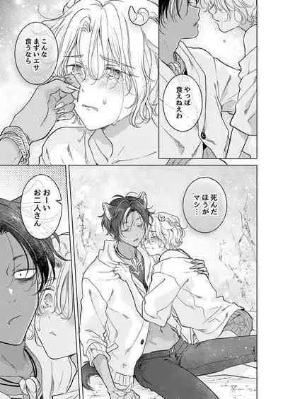 Kemono no Gochisou, Hijou Shoku