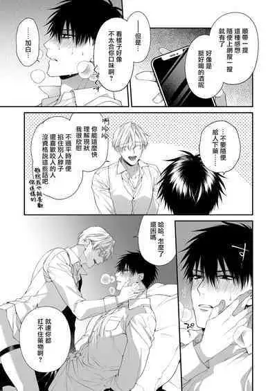 Torokete Otoshite Jigoku made | 沉溺欢愉地狱 1-3