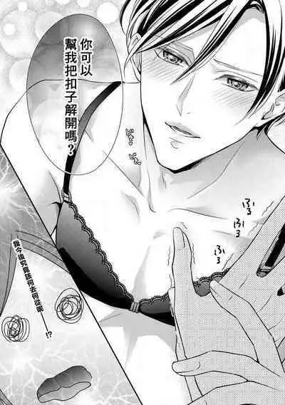 Demo Shachou wa Bra o Shite iru. | 但社长他穿bra欸。 1-7